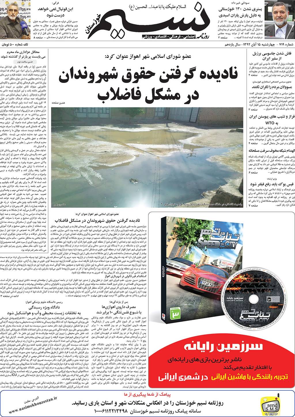 صفحه اصلی روزنامه نسیم شماره 719